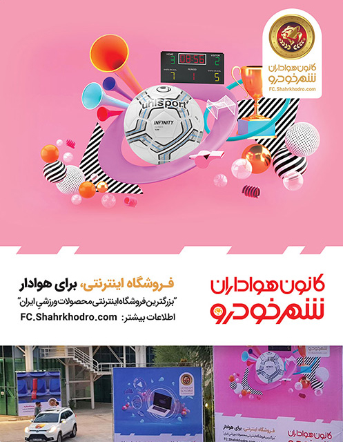 کانون هواداران تیم فوتبال